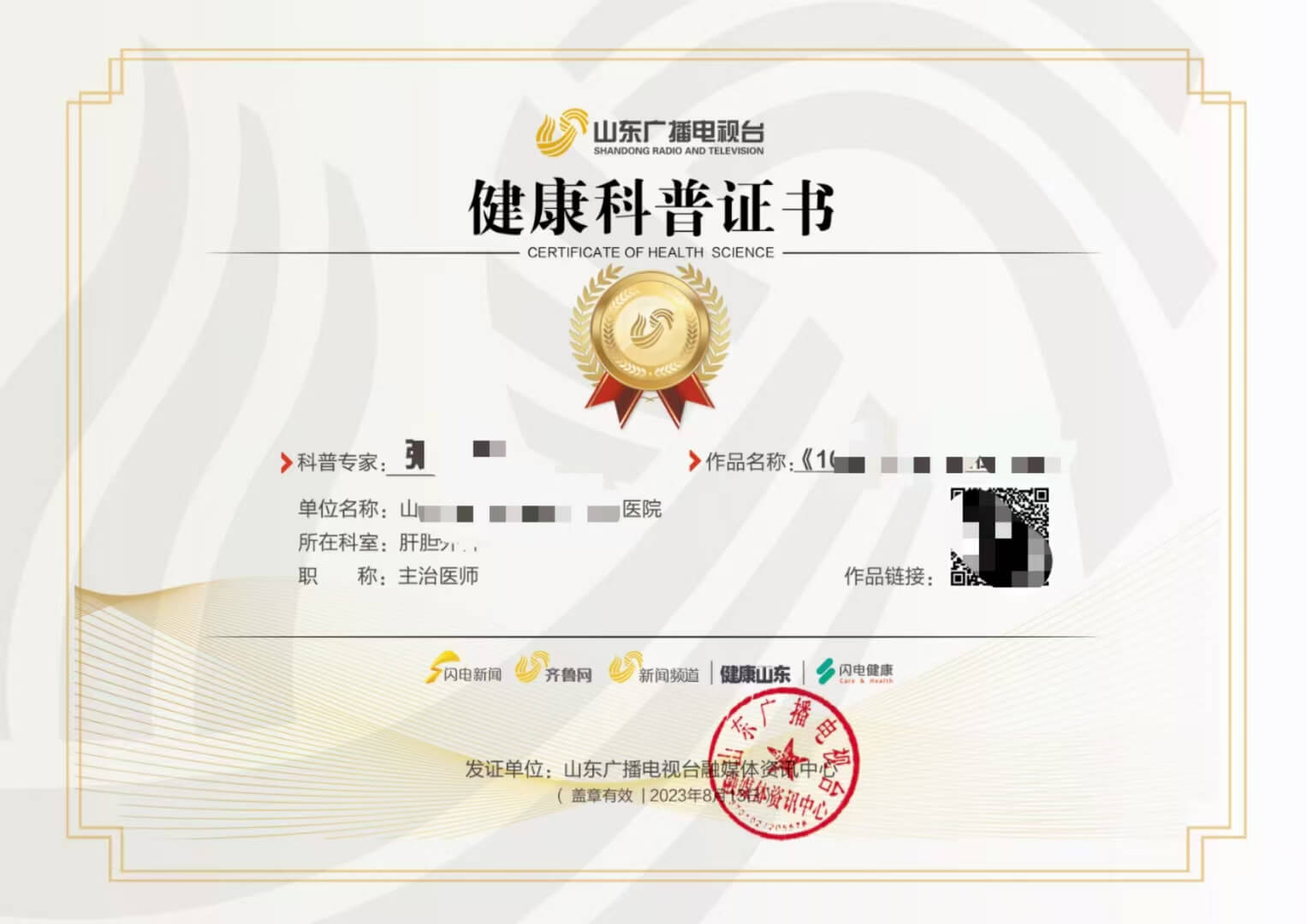 健康科普证书